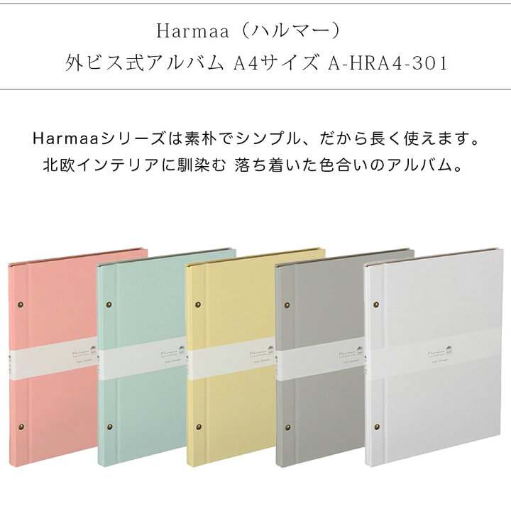 楽天市場】アルバム A4 Harmaa ハルマー フリー台紙 ナカバヤシ 貼る 