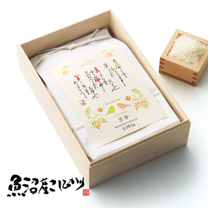 楽天市場 送料無料 体重米 両親へのプレゼント 名詩とあの日の体重米セット 木箱入り 1箱 結婚式 ネームイン ポエム 両親 贈呈品 両親贈呈品 両親贈呈 名前入り 名入れ プレゼント 結婚記念日 出産内祝 お米 米 メッセージ ギフト Watashistyleギフトと雑貨