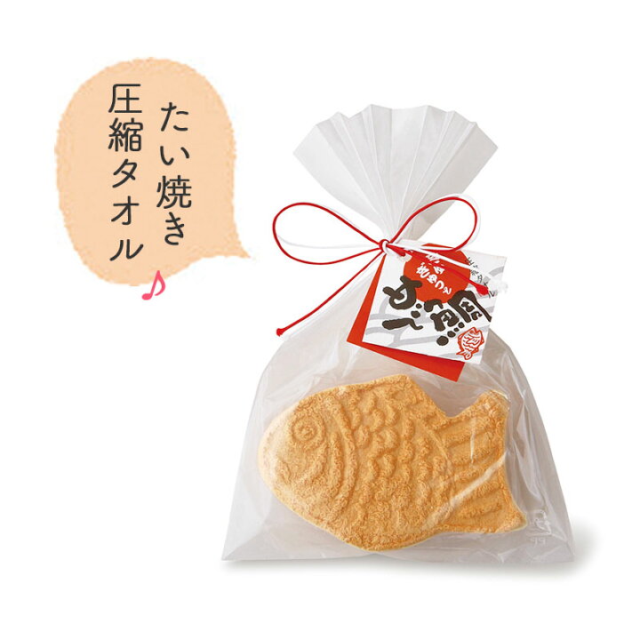 楽天市場 プチギフト 結婚式 退職 タオル ギフト たい焼き圧縮タオル おしゃれ 子供 小学生 雑貨 幼稚園 300円 バレンタイン お返し チョコ以外 大量 義理チョコ ホワイトデー かわいい めで鯛 和風 Watashistyleギフトと雑貨