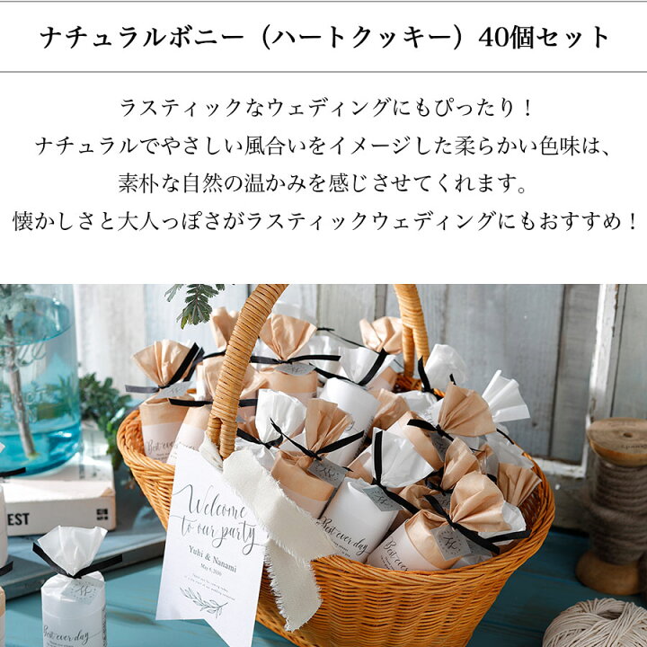 楽天市場】送料無料 ウェルカムボード ウェディング 結婚式 ナチュラルボニー(ハートクッキー)40個セット プチギフト お菓子 おしゃれ ギフト 可愛い クッキー ウェルカムスペース かご バスケット ウェルカムコーナー 名入れ 名前 記念日 記念品 お祝い : WatashiStyle ... 楽天市場】送料無料 ウェルカムボード ウェディング 結婚式 ナチュラルボニー(ハートクッキー)40個セット プチギフト お菓子 おしゃれ ギフト 可愛い クッキー ウェルカムスペース かご バスケット ウェルカムコーナー 名入れ 名前 記念日 記念品 お祝い : WatashiStyle ...