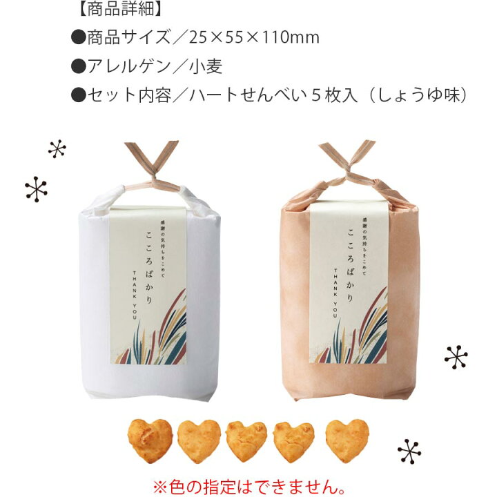 プチギフト 退職 結婚式 お菓子 0円 300円 祝米 ハートせんべい おしゃれ お見送り せんべい 個包装 ウェディング プチ ギフト おせんべい ありがとう お礼 お返し 引越し 大量 ばらまき 産休 挨拶 かわいい 和風 お土産 バレンタイン ホワイトデー 面白い