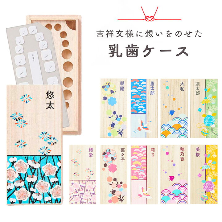 楽天市場 メール便送料無料 乳歯ケース 名入れ 桐 乳歯入れ 乳歯 記念 保管 保存 ギフト 桐箱 記念品 お祝い 出産祝い 内祝い 男の子 女の子 プレゼント おしゃれ かわいい 赤ちゃん ベビー 子供 歯 6歳 誕生日プレゼント 名前入り オリジナル メモリアル 孫 名前