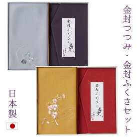 送料無料 メール便 ふくさ 金封包み 金封ふくさ 慶事 慶弔 弔事 結婚式 お祝い お葬式 法事 香典 おしゃれ 金封袱紗 両用 袱紗 出産祝い 出産祝い 内祝い ご祝儀袋 袱紗 テライ 【SSS】