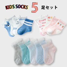 メール便送料無料 靴下 キッズ 女の子 可愛い 子供用 くつ下 ベビー ソックス キッズ 5足セット 5本 保育園 入園準備 9cm 9-12 12～15 5足 子供 男の子 出産祝い ウサギ くま レース プレゼント 白 ピンク かわいい 0歳 1歳 2歳 3歳 15センチ くつした