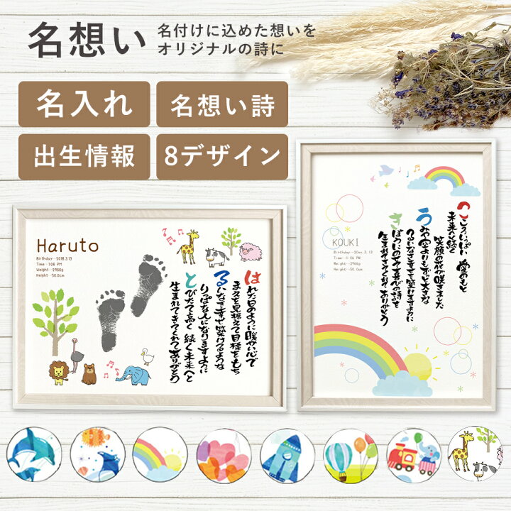 楽天市場】【送料無料】【名入れ】名想い A4サイズ 名前詩 名詩 お名前 
