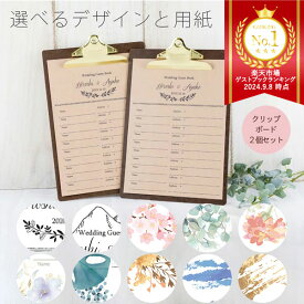 ウェディング ゲストブック 2個 セット 芳名帳 受付 サイン 芳名用紙 結婚式 クリップボード付 名前のみ 名前だけ クリップボード おしゃれ a4 かわいい 住所 名前 用紙 名入れ 日付 ブライダル バインダー 50人 100人 ウェルカムスペース 記名帳