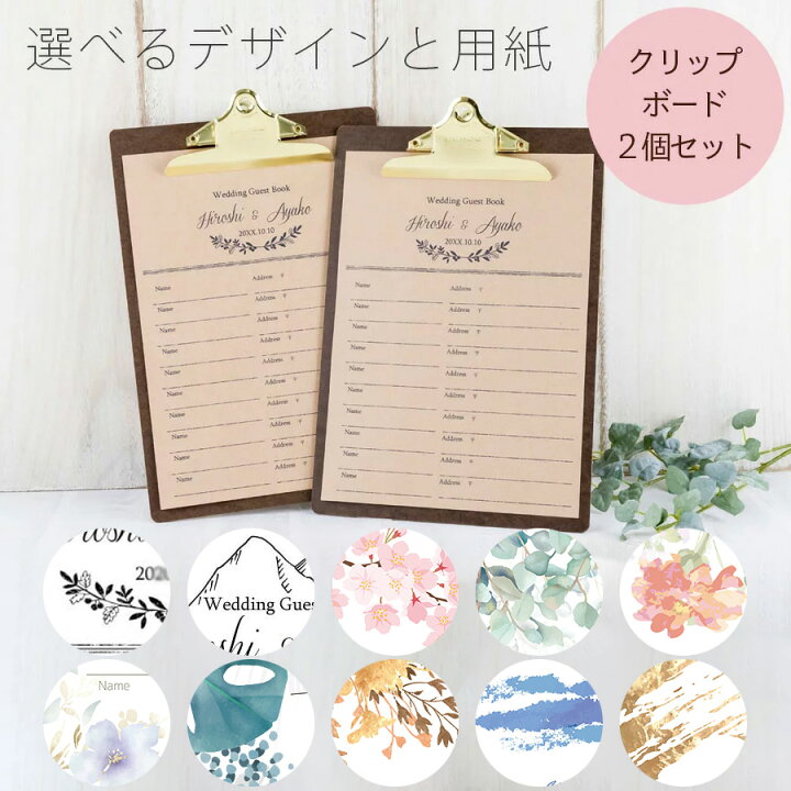 楽天市場 送料無料 ウェディング ゲストブック 2個 セット 芳名帳 受付 サイン 結婚式 クリップボード付 名前のみ クリップボード おしゃれ かわいい 住所 名前 用紙 名入れ 日付 ブライダル 2次会 バインダー 50人 100人 ウェルカムスペース 記名帳