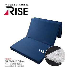 RISE東京 ライズ SLEEPOASIS スリープオアシス クリーンレギュラー セミシングル 90 90×195×厚さ5cm 抗菌防臭 吸水速乾 カラー：ネイビー/アイボリー