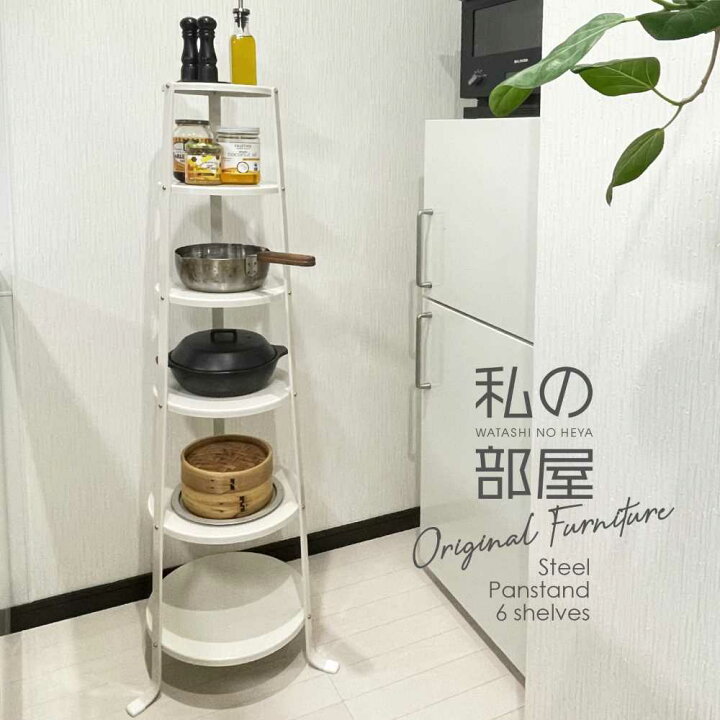 楽天市場】スチールパンスタンド6段 ホワイト【キッチン 鍋 収納 