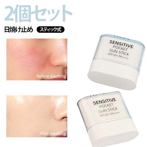 2�Z�b�g �X�e�B�b�N ���C�N�̏ォ�� SPF50+ ���Ă��~�� �T���T�� ��E�{�f�B �肪����Ȃ� UV�P�A UV�J�b�g ���O���΍� �T���X�e�B�b�N �R�X���p ���C�N�A�b�v 2�Z�b�g ���ɏ��� �����^�ѕ�
