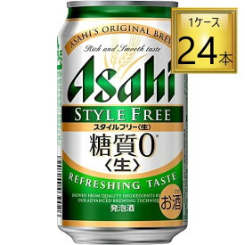 ◎アサヒ スタイルフリー糖質0 缶 350ml×24缶【1ケース】