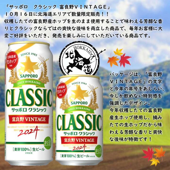 楽天市場】サッポロビール サッポロクラシック 缶 350ml セット通常版  