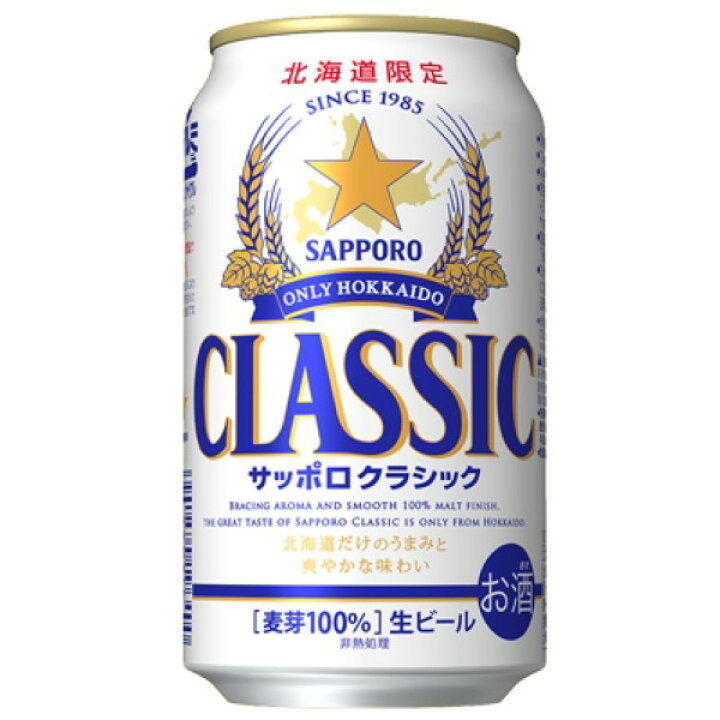 楽天市場】サッポロ クラシック 缶 350ml×24本【1ケース】【2ケース  
