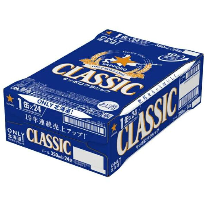 楽天市場】サッポロ クラシック 缶 350ml×48本【2ケース】 : ワタ 