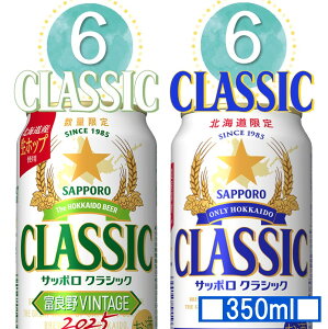 ySSP5{zTb| NVbN  350ml Zbg ʏ NVbN×6{ xǖVINTAGE×6{ v12{y2pbNz揇