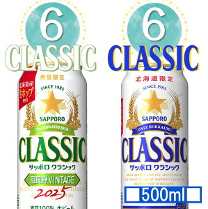 ySSP5{zTb| NVbN  500ml Zbg ʏ NVbN×6{ xǖVINTAGE×6{ v12{y2pbNz揇