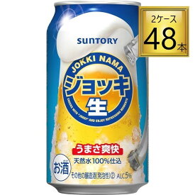 ◎サントリー ジョッキ生 350ml×48缶【2ケース】