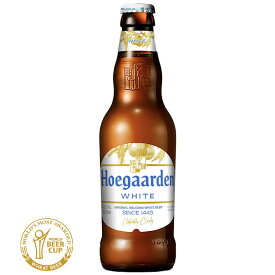 ヒューガルデン ホワイト 瓶 330ml【同一規格24本まで1個口送料】