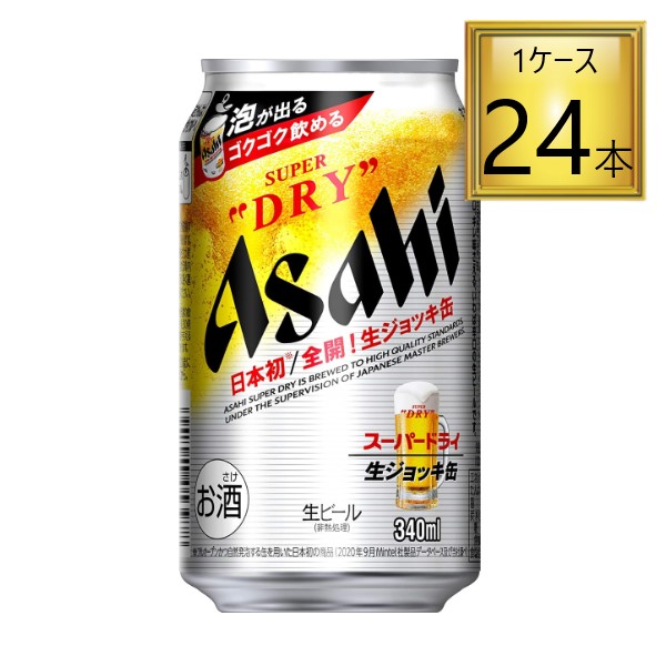 アサヒ ビール ケースの人気商品・通販・価格比較 - 価格.com