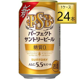 ◎パーフェクト サントリー ビール 350ml×24本【1ケース】【2ケースまで1個口送料】