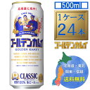 サッポロビール サッポロクラシック ゴールデンカムイ缶 2025 500ml×24本【1ケース】谷垣源次郎・菊田特務曹長・有古一等卒