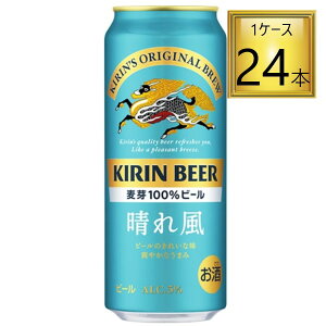 キリンビール 晴れ風 500ml×24本【1ケース】 缶