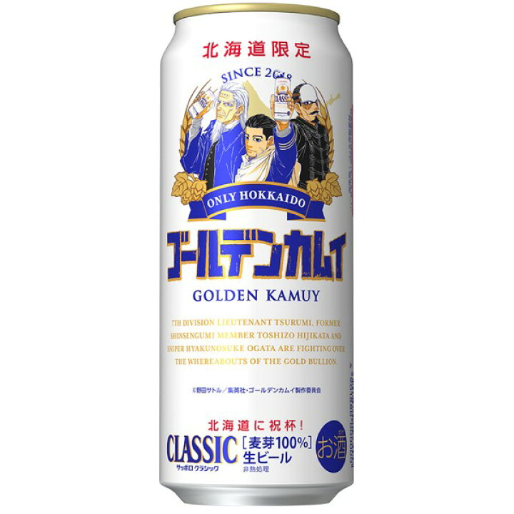 楽天市場 送料無料 サッポロビール サッポロクラシックゴールデンカムイ缶 尾形 土方 鶴見デザイン 22 500ml 24本入り 6缶 4パック 数量限定 北海道限定 ワタショウプレミアムショップ