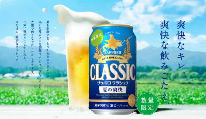 楽天市場 送料無料 5 31 火 発売サッポロビール サッポロクラシック 夏の爽快 350ml 24本入り 6缶 4パック 1ケース 数量限定 ワタショウプレミアムショップ