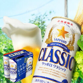 【SS期間エントリーでP5倍】◎サッポロビールサッポロクラシック 500ml 6缶パック×1【北海道限定ビール】【お試しパック】