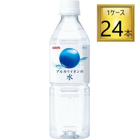 ◎キリン アルカリイオンの水 500ml×24本【1ケース】