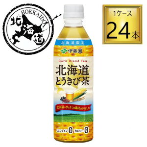 伊藤園 北海道とうきび茶 PET 500ml×24本【1ケース】 ※大豆アレルギー体質の方は、お飲みにならないでください