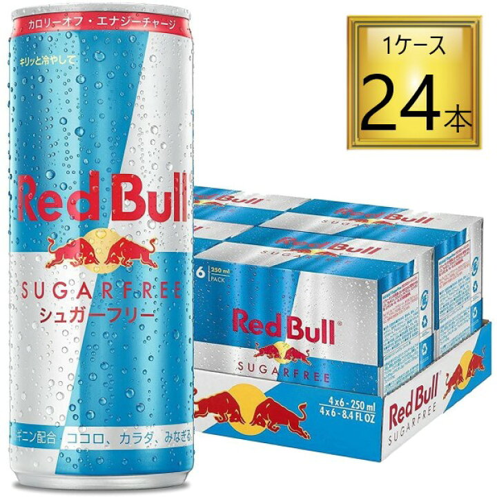 楽天市場 レッドブル シュガーフリー 缶 250ml 24本 1ケース ワタショウプレミアムショップ