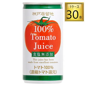 ◎富永貿易神戸居留地 完熟トマトジュース 食塩無添加 缶 185ml×30本【1ケース】