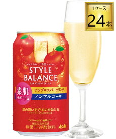 【6/1はP5倍！】アサヒ アサヒスタイルバランス アップルスパークリング 350ml×24缶【2ケースまで一個口送料】