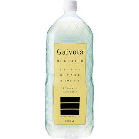 【エントリーでP10倍】◎命水乙部ボトラーズ Gaivotaミネラルウォーター 2L 【2ケース】12本入り【北海道産 シリカ水 軟水 水素水】【送料無料】ガイヴォータ