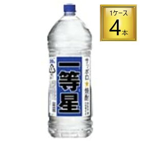 【エントリーでP10倍】◎サッポロビール 20度 一等星 ペットボトル 4L×4本【1ケース】