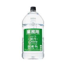 【エントリーでP10倍】◎サントリー 20度 韓国焼酎 鏡月グリーン 業務用5L【4本まで一個口送料】