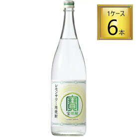 ◎宝酒造 35度 レモンサワー用焼酎 1.8L×6本【1ケース】