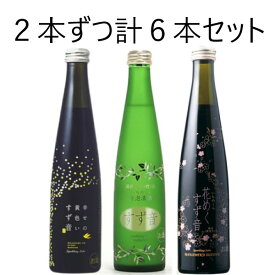 【エントリーでP10倍】◎ 一ノ蔵 すず音300ml+花めくすず音300ml+幸せの黄色いすず音300ml　2本ずつ計6本セット 【4セットまで同一送料】