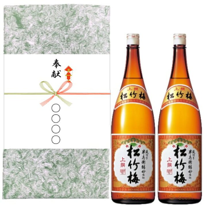 楽天市場 奉献酒 宝酒造 松竹梅 上撰 しょうちくばい じょうせん 2本 箱付 包装 のし付き 日本酒 ワタショウプレミアムショップ