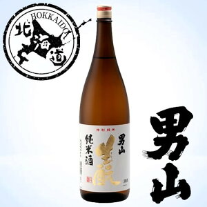 【北海道】男山 生もと 純米 1.8L 【同一規格6本まで1個口送料】