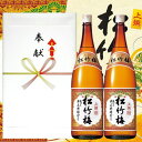 奉献酒 宝酒造 松竹梅 上撰 1.8L×2本 箱入 白包装紙 のし付き