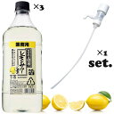 【セット商品】こだわり酒場のレモンサワーの素 PET 1.8L×3本+ 一押くん 1個