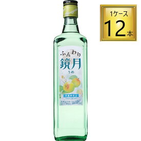 ◎サントリー韓国焼酎 ふんわり鏡月 うめ 700ml×12本【1ケース】