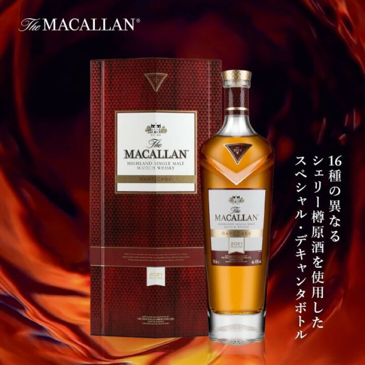 楽天市場】【P5倍☆】サントリー ザ・マッカラン レアカスク 700ml 