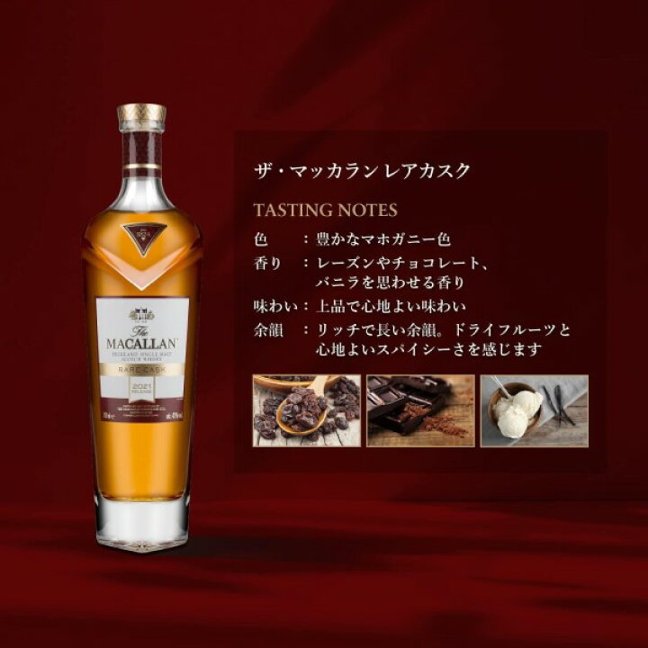 楽天市場】【P5倍☆】サントリー ザ・マッカラン レアカスク 700ml 