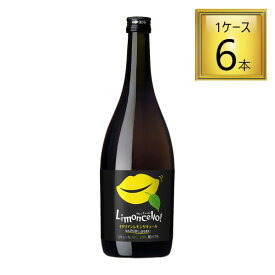 ◎サッポロビール リモンチェッロ 720ml×6本【1ケース】