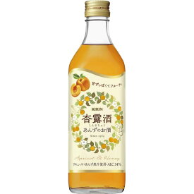 ◎キリンビール 杏露酒 500ml