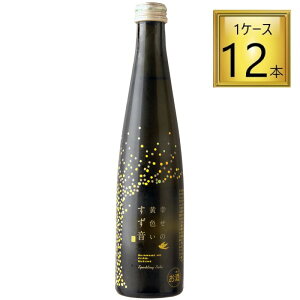 【冷蔵】【在庫限り】一ノ蔵 幸せの黄色いすず音 300ml×12本【1ケース】