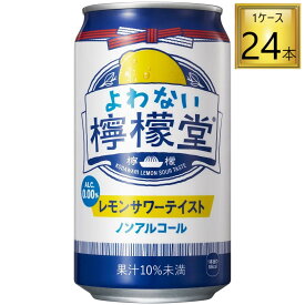 【エントリーでP10倍】コカコーラ よわない檸檬堂 缶 350ml×24缶【2ケースまで1個口送料】